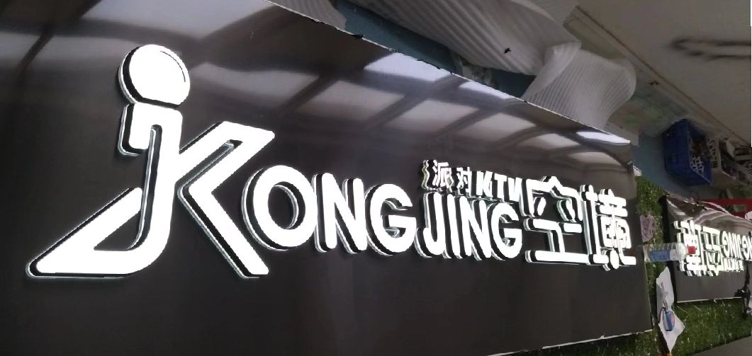 镇宁迷你发光字由什么组成？