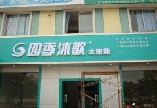 镇宁连锁店门头多久换新一次合适？