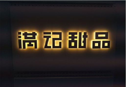 镇宁发光字＆发光字招牌