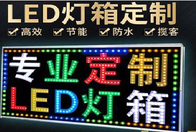 镇宁LED招牌制作工艺与方法。