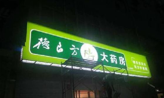 镇宁灯箱门头该如何来固定呢？