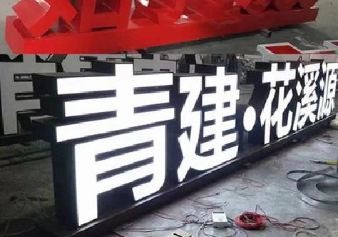镇宁打造更有特色的发光字招牌。