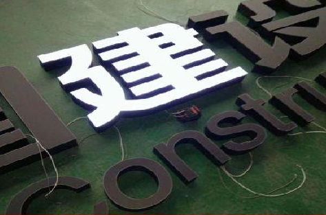 镇宁黑白板亚克力发光字的优缺点？