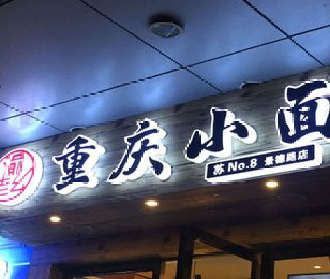 镇宁影响发光字招牌日耗电量的因素有哪些？